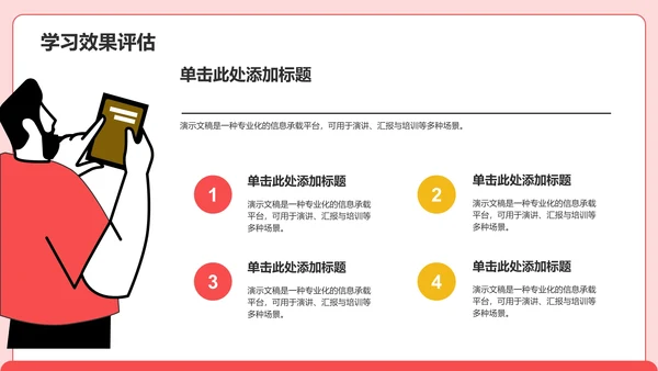 工作方向与调整方案PPT模板