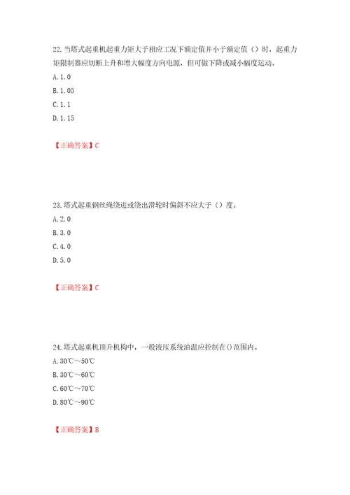 建筑起重机械安装拆卸工、维修工押题卷及答案84