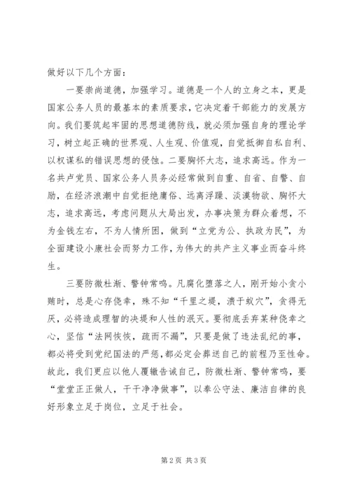 学习《警钟常鸣》心得体会 (4).docx