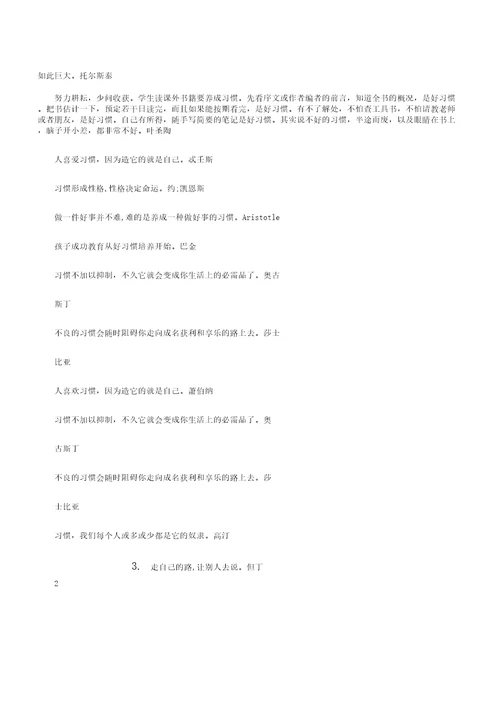 习惯决定成败名人名言