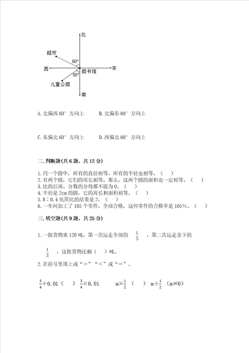 小学数学六年级上册期末测试卷含完整答案考点梳理