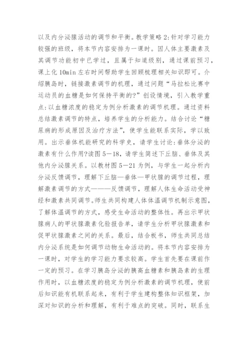 小议生命科学教学设计要素论文.docx