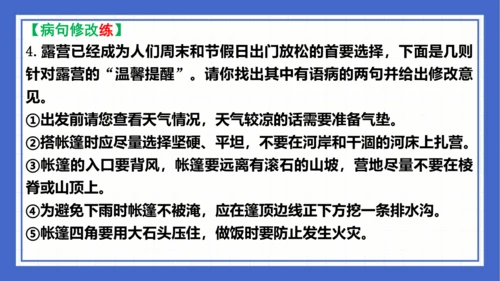 第一单元复习课件 2023-2024学年统编版语文八年级下册(共65张PPT)