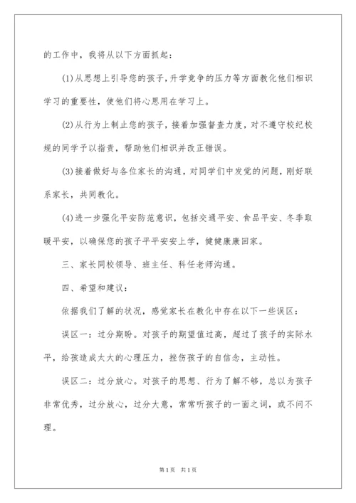 2022初三家长会班主任发言稿,初三家长会发言稿.docx