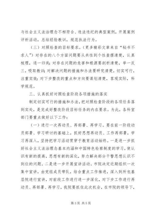 法治理念对照检查阶段工作计划 (4).docx