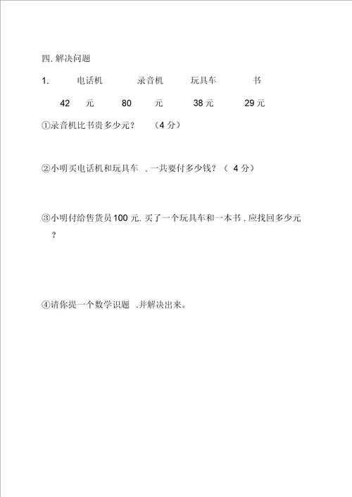 二年级数学上册第二单元练习题