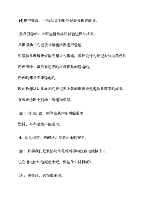 2023年谁会导电大班科学教案.docx