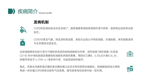 绿色形状插图微粒体风慢性阻塞性肺疾病查房培训医疗护士世界慢阻肺日