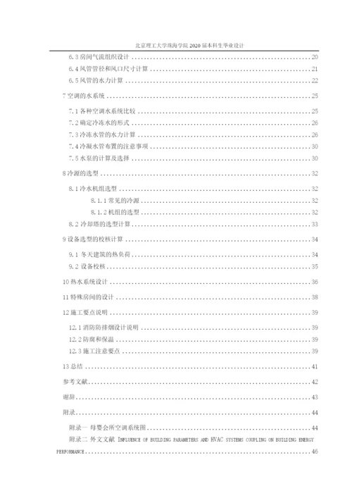 黄奕欣论文定稿.docx