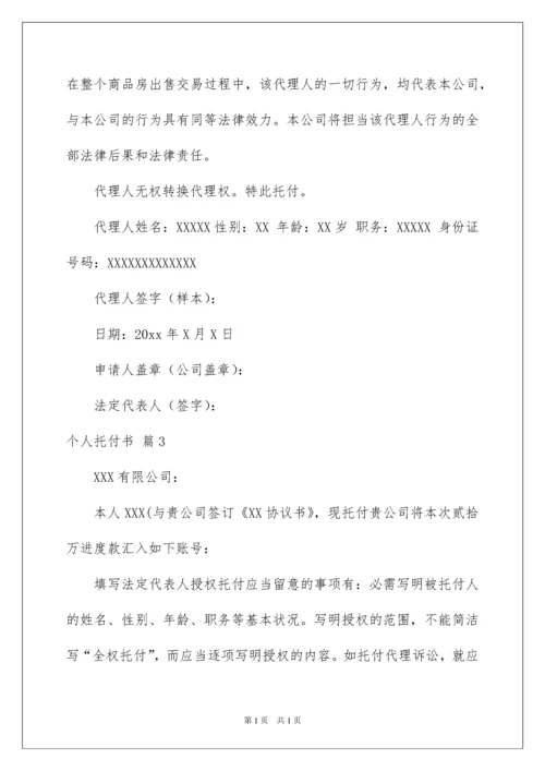 2022个人委托书_506.docx