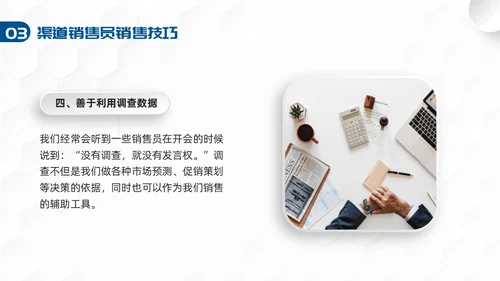 蓝色简约渠道销售技巧培训PPT模板宣传PPT动态PPT