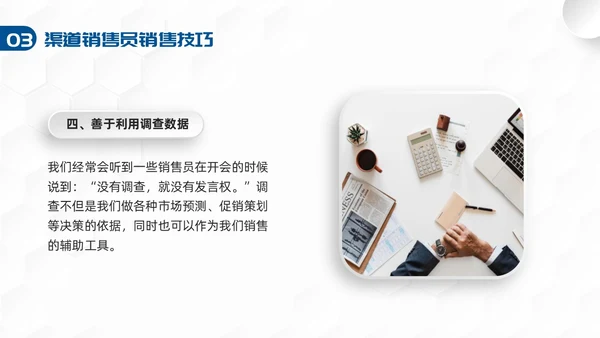 蓝色简约渠道销售技巧培训PPT模板宣传PPT动态PPT