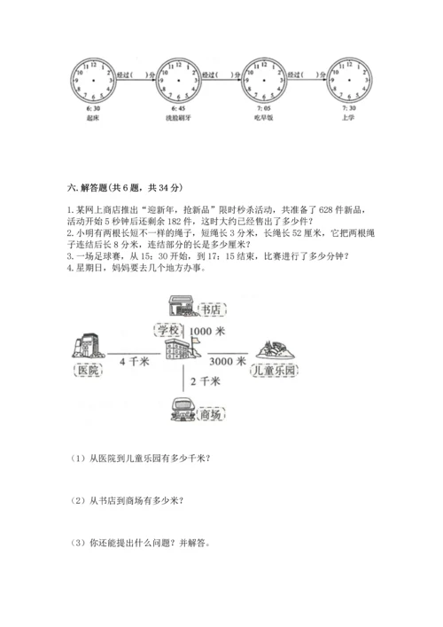 人教版三年级上册数学期中测试卷含下载答案.docx