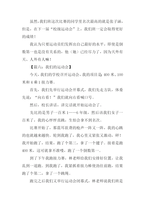 三年级运动会作文-1.docx