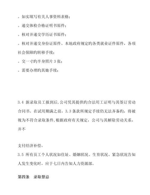 知名超市员工管理标准手册.docx