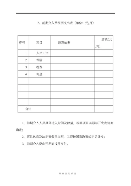 物业投标文件word模板