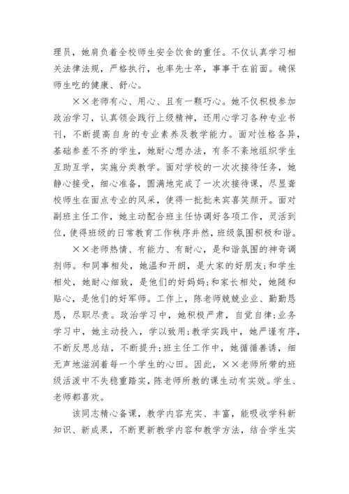 教师年度考核评语.docx