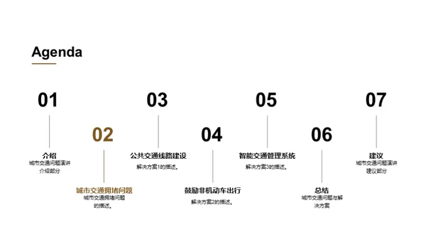 城市交通拥堵问题与解决方案