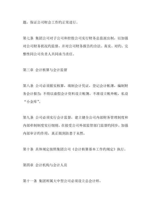 公司财务会计管理新版制度样本.docx