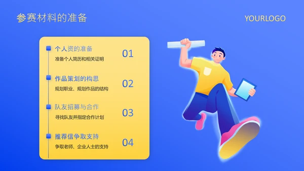 蓝色扁平风大学生职业发展规划PPT