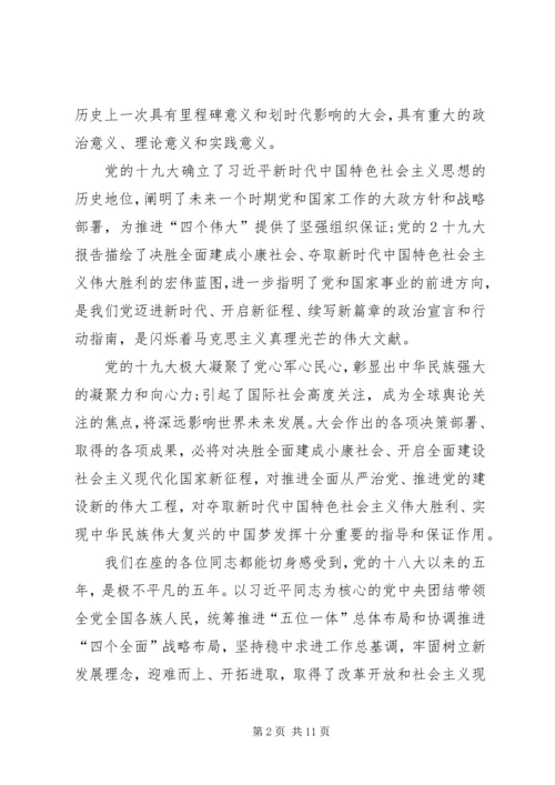 工商系统学习十九大党课讲稿 (4).docx