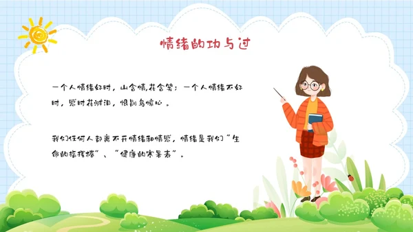 蓝绿色卡通清新花卉插画风幼儿教师情绪管理PPT课件幼儿园
