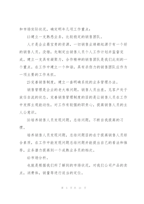 经营工作计划合集6篇.docx