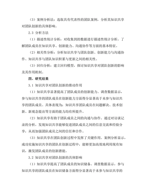 知识共享对团队创新的推动作用