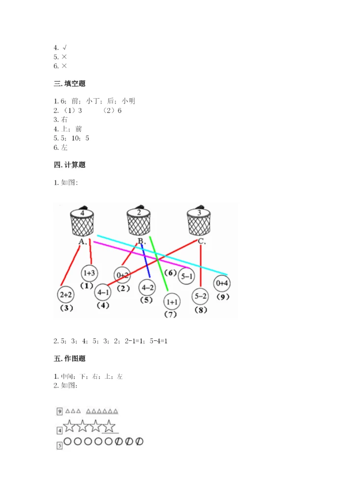 一年级上册数学期中测试卷含答案（能力提升）.docx
