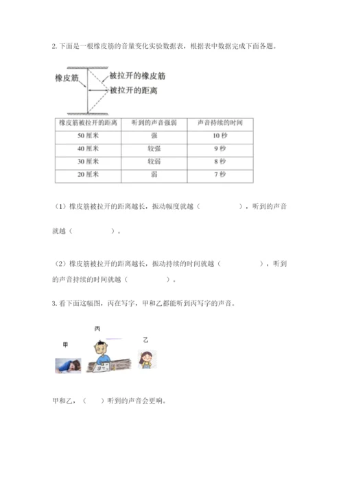 教科版四年级上册科学期末测试卷带答案（最新）.docx