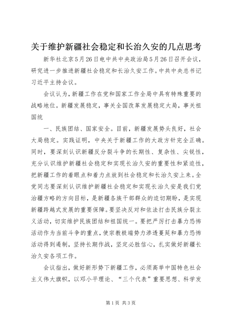 关于维护新疆社会稳定和长治久安的几点思考 (2).docx