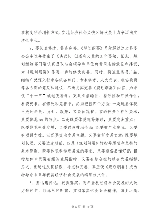 县委全会主持讲话 (5).docx