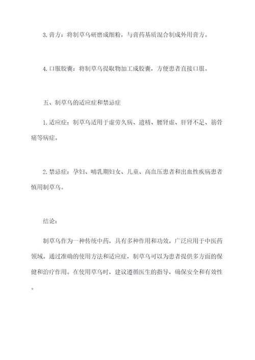 制草乌的作用及功效