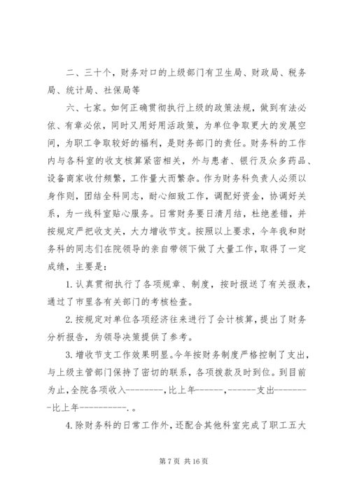 医院急救中心主任竞职上岗演讲稿.docx