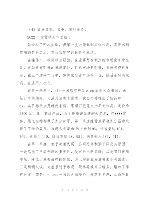 2022市场营销主管就职期间的工作总结范文大全5篇.docx