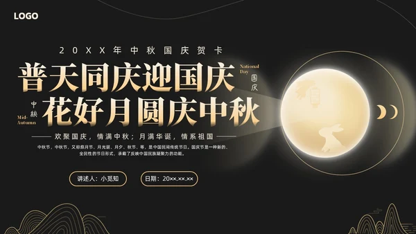 黑金色简约中秋贺卡节日PPT
