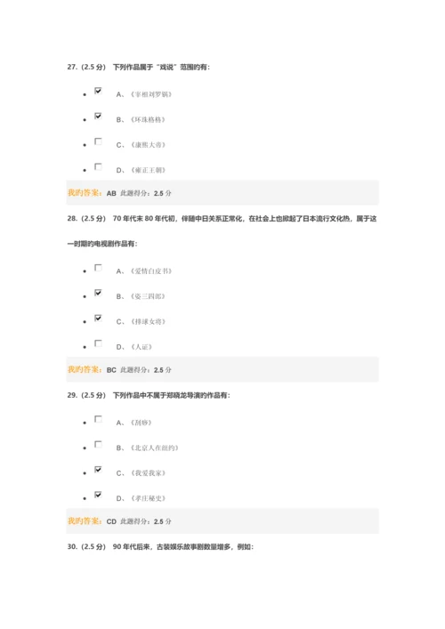 2023年中国石油大学北京电视剧批评与欣赏第一阶段在线作业.docx