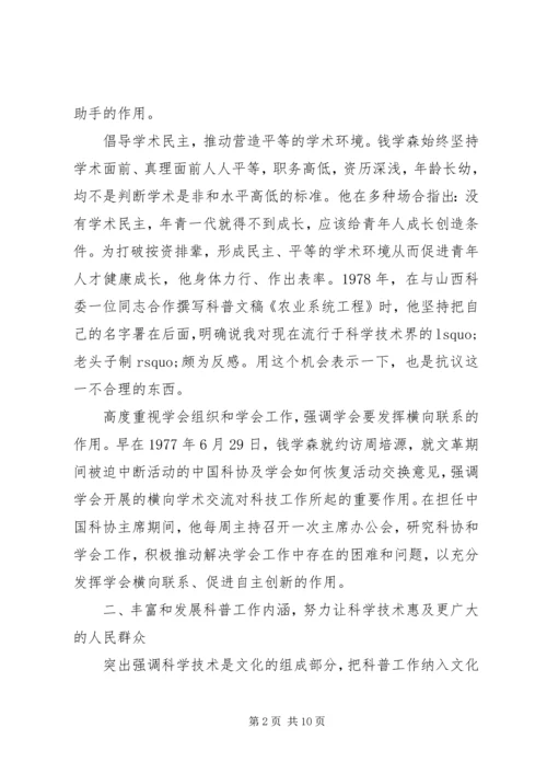 坚持以科学理论为指导努力推动科协工作不断迈上新台阶.docx