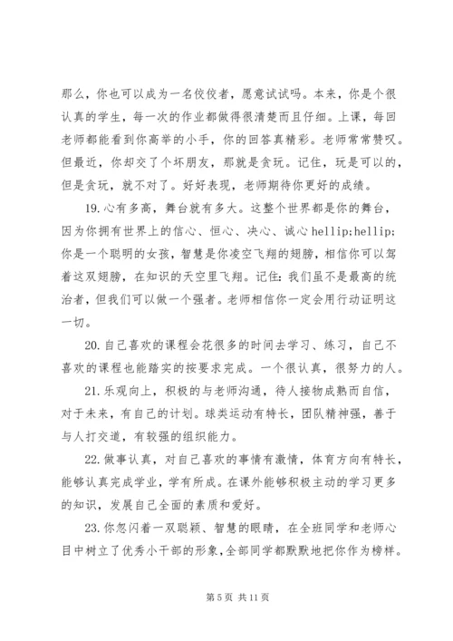 八年级第一学期手册评语.docx