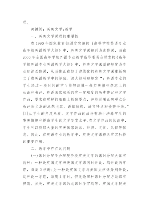 英美文学方向毕业论文.docx