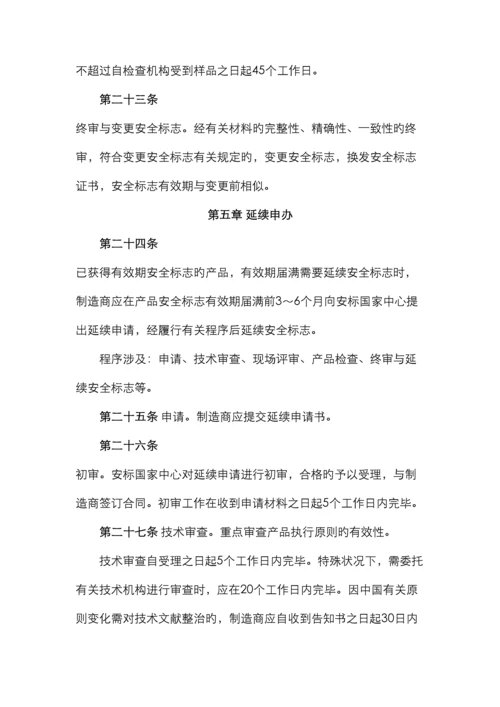 进口矿用产品安全标志管理细则安标办公室.docx