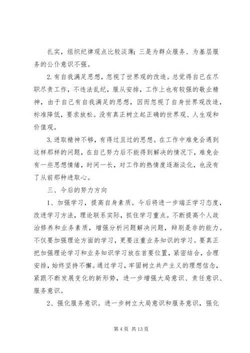 优化发展环境个人剖析材料_1.docx