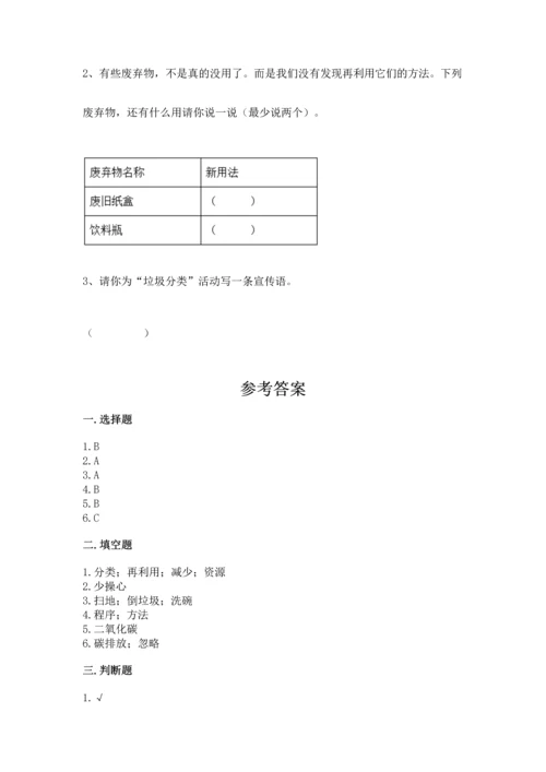 部编版四年级上册道德与法治期末测试卷word.docx