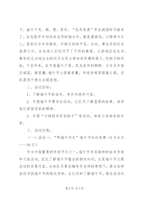 小学端午活动方案2篇.docx