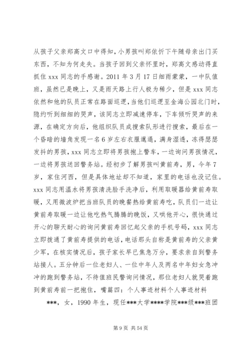 优秀辅警事迹材料.docx