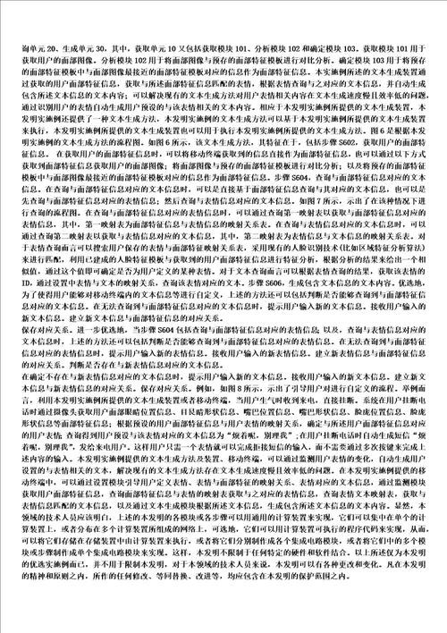 文本生成方法和装置及移动终端的制作方法
