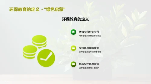 教师引领环保行动