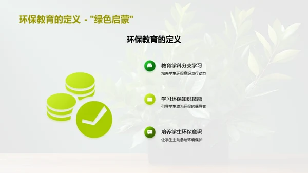 教师引领环保行动