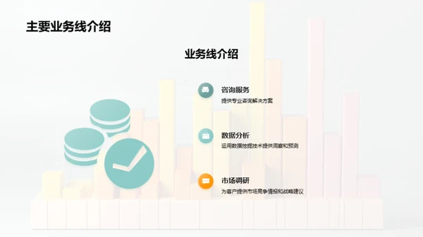 咨询业务全面回顾与规划