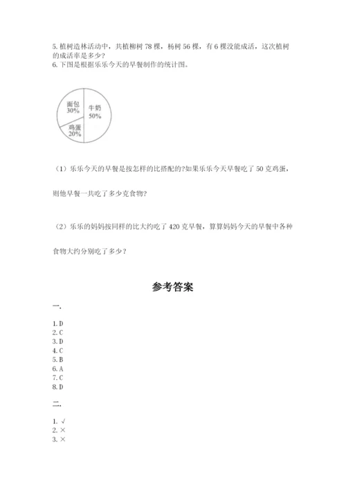 北师大版六年级数学下学期期末测试题含完整答案（必刷）.docx